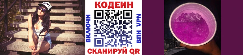 Codein напиток Lean (лин)  Купить закладки  Белгород 